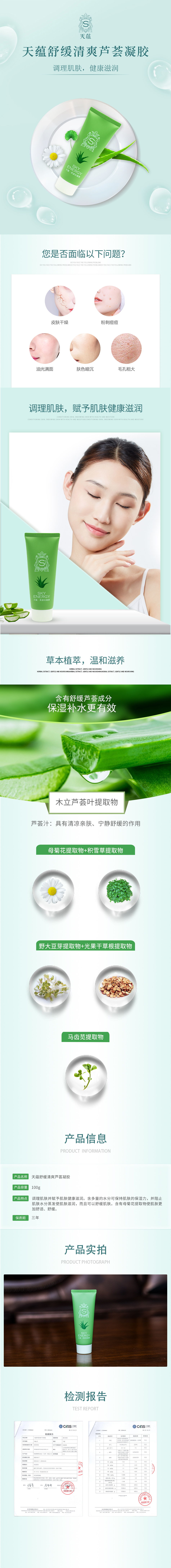 天蘊舒緩清爽蘆薈凝膠.jpg