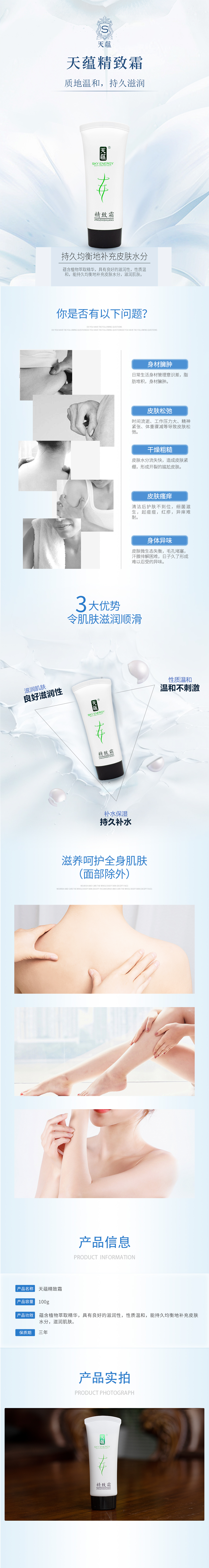 天蘊精致霜.jpg