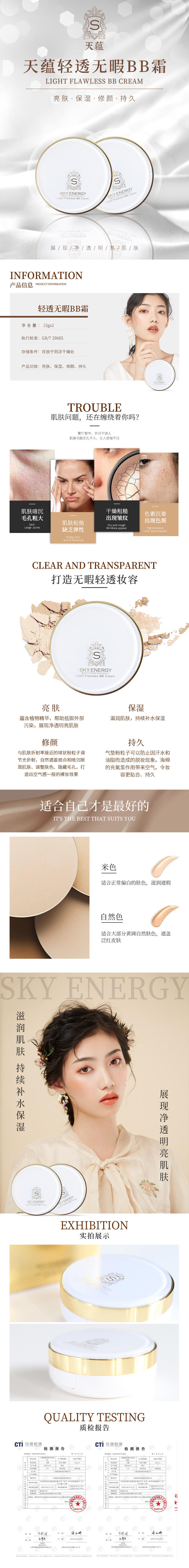 輕透無暇BB霜詳情頁.jpg
