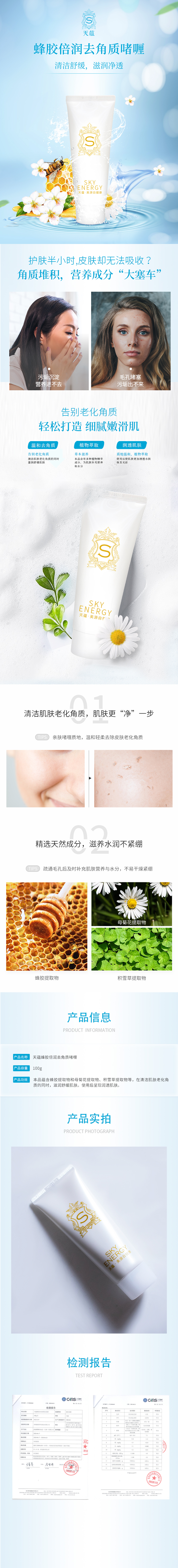 蜂膠倍潤清顏潔面膏詳情頁.jpg