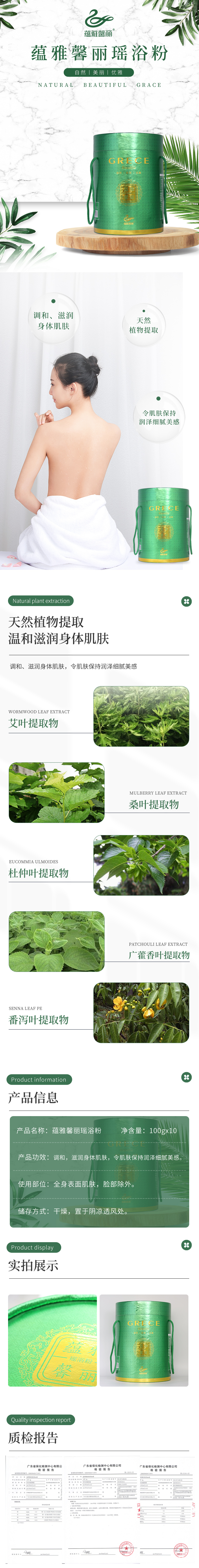 蘊雅馨麗瑤浴粉詳情頁.jpg
