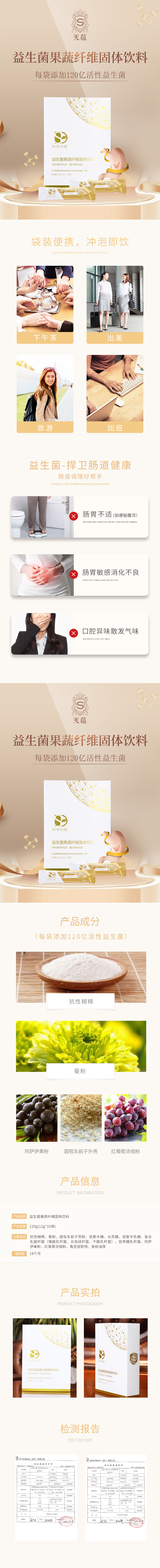 益生菌詳情頁(1).jpg