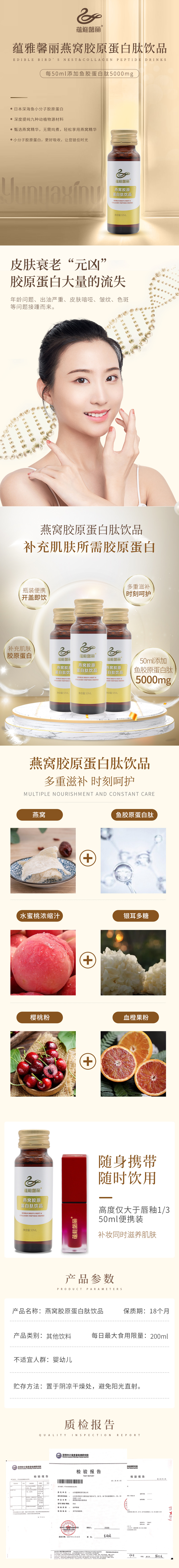 蘊雅馨麗燕窩膠原蛋白肽飲品詳情頁.jpg