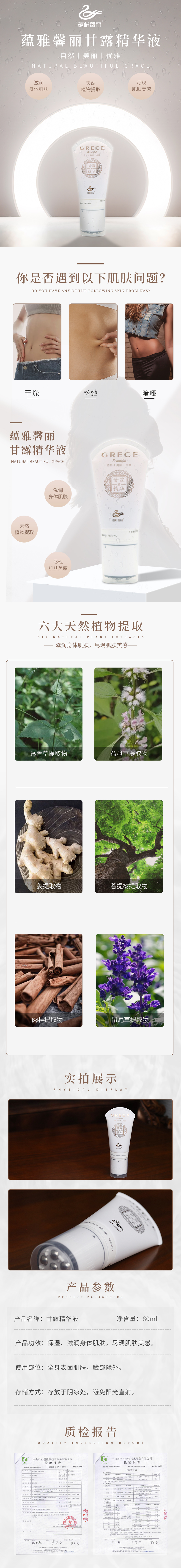 甘露精華液詳情頁.jpg