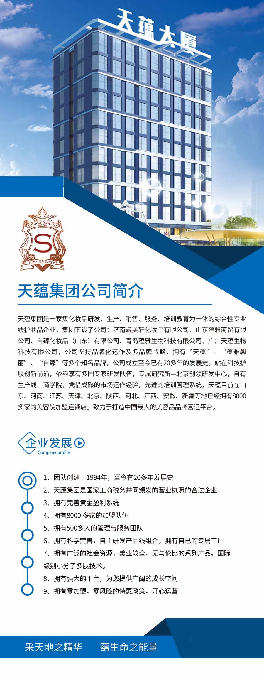 天蘊公司官網新簡介.jpg