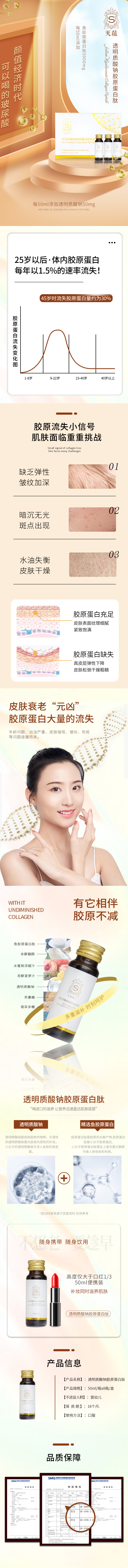 透明質酸鈉膠原蛋白詳情頁(1).jpg